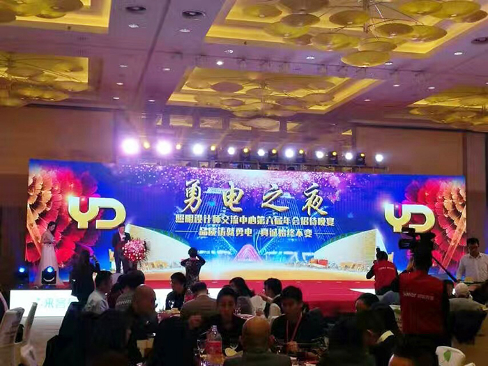 勇電之夜，大咖云集共話照明新發(fā)展