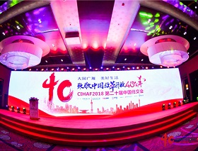 致敬中國改革開放40周年，CIHAF2018中國住交千人盛會，勇電榮獲兩大獎項！