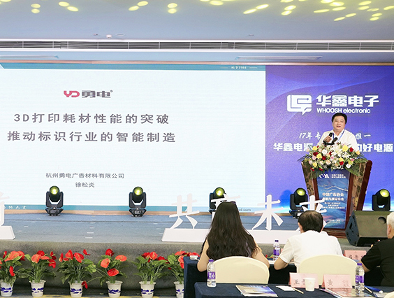 齊聚湘潭 | 勇電MMLA 3D打印耗材為標(biāo)識行業(yè)注入新動(dòng)力