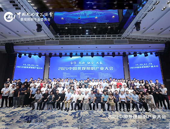 照明人齊聚杭州！2021中國景觀照明產(chǎn)業(yè)大會圓滿結(jié)束